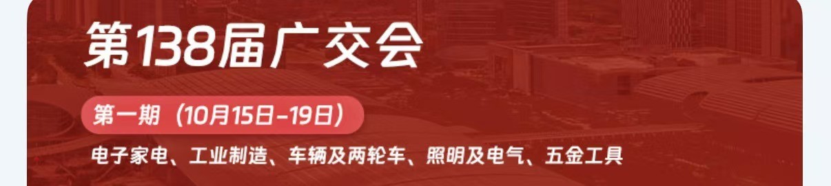 Suzhou Fubang zal deelnemen aan de 138e Canton Fair